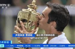 开云sport-英国网球队力克世界网球队，费德勒爆发神勇