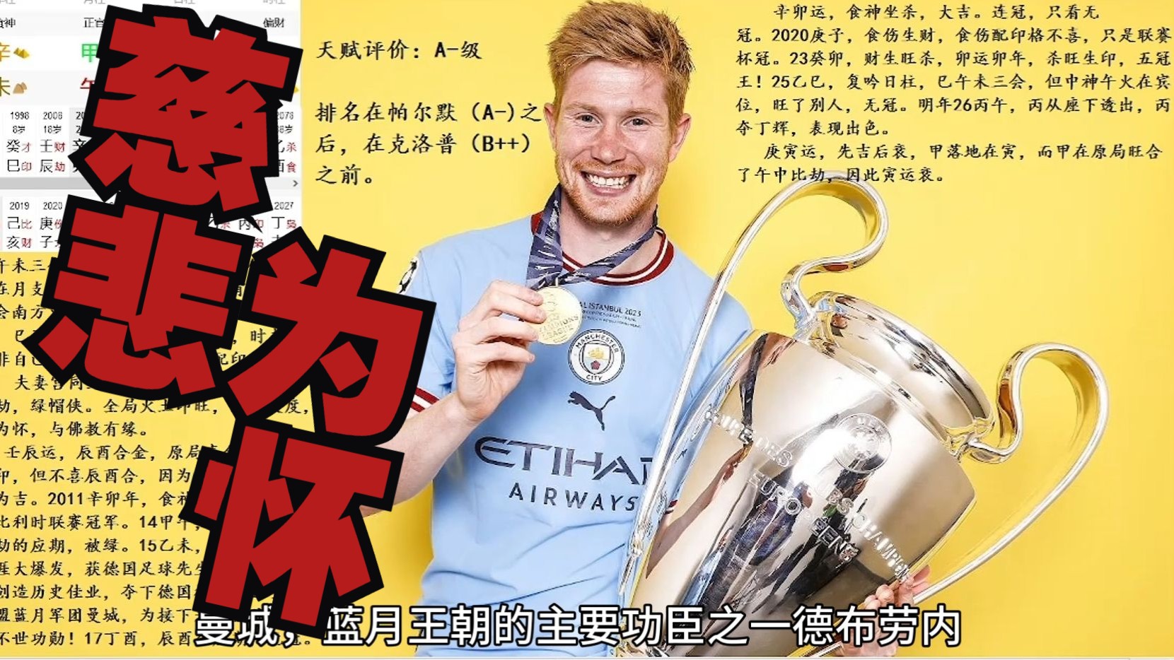 瑞士横扫日本，德布劳内送出助攻